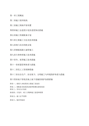 河道整治工程施工组织方案.docx