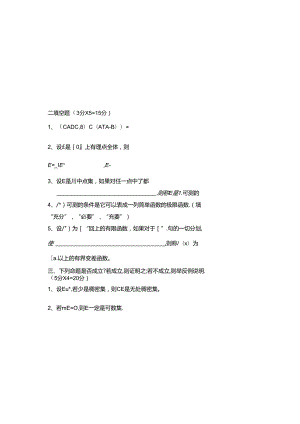 (完整版)实变函数(复习资料-带答案).docx