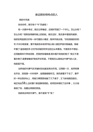 三年级作文：身边那些有特点的人作文400字-2.docx
