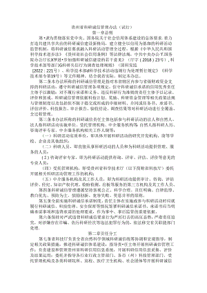 贵州省科研诚信管理办法（试行）.docx