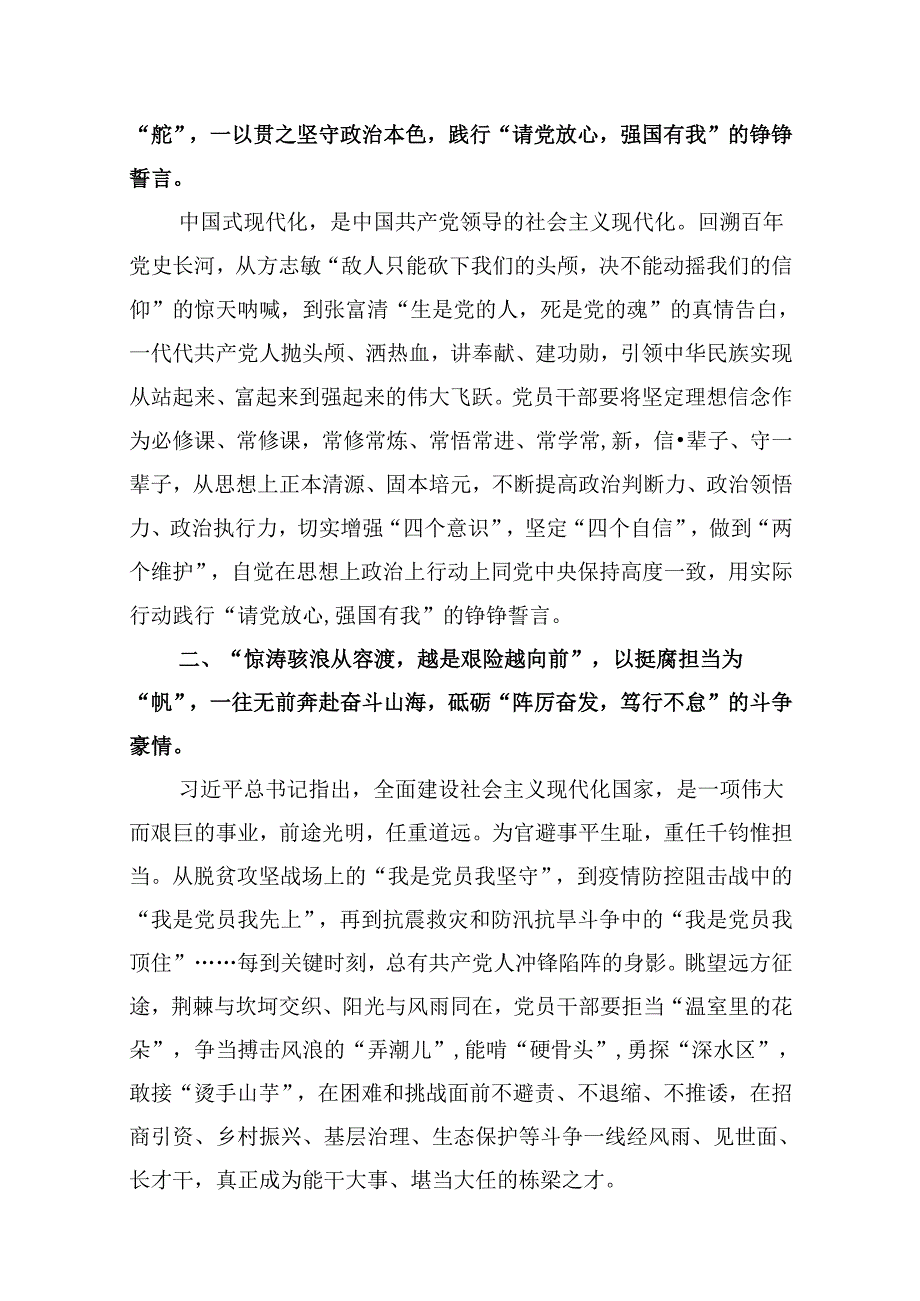 学习《新时代新征程中国共产党的使命任务》心得体会9篇供参考.docx_第3页