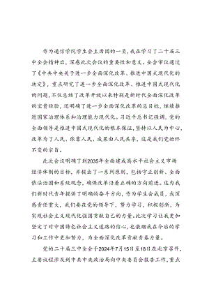 学习2024年党的二十届三中全会心得体会 （10份）_59.docx