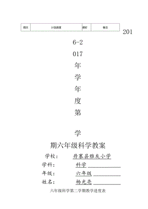 苏教版小学六年级下册科学教案完整版.docx