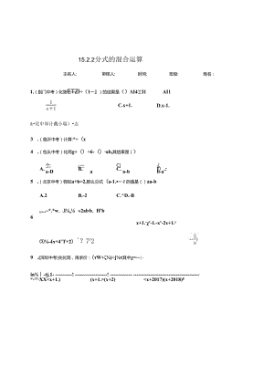 人教版八年级上册15.2.2 分式的混合运算.docx