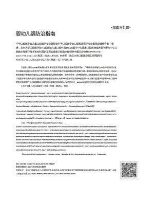婴幼儿龋防治指南.docx