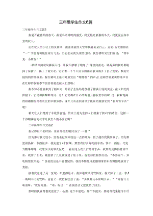 三年级学生作文6篇.docx