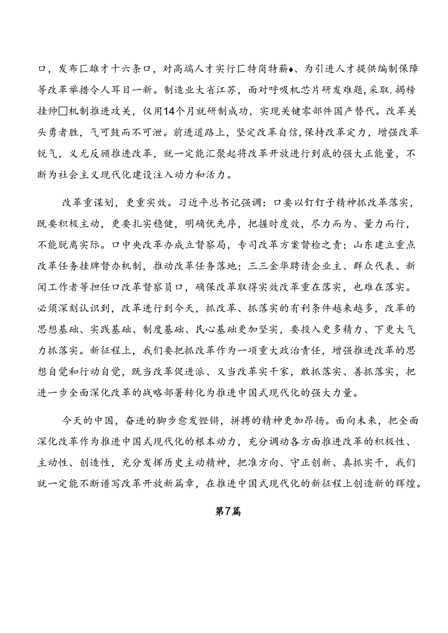 （十篇）2024年党的二十届三中全会公报心得体会、研讨材料.docx