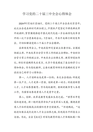 学习2024年党的二十届三中全会心得体会 （10份）_49.docx