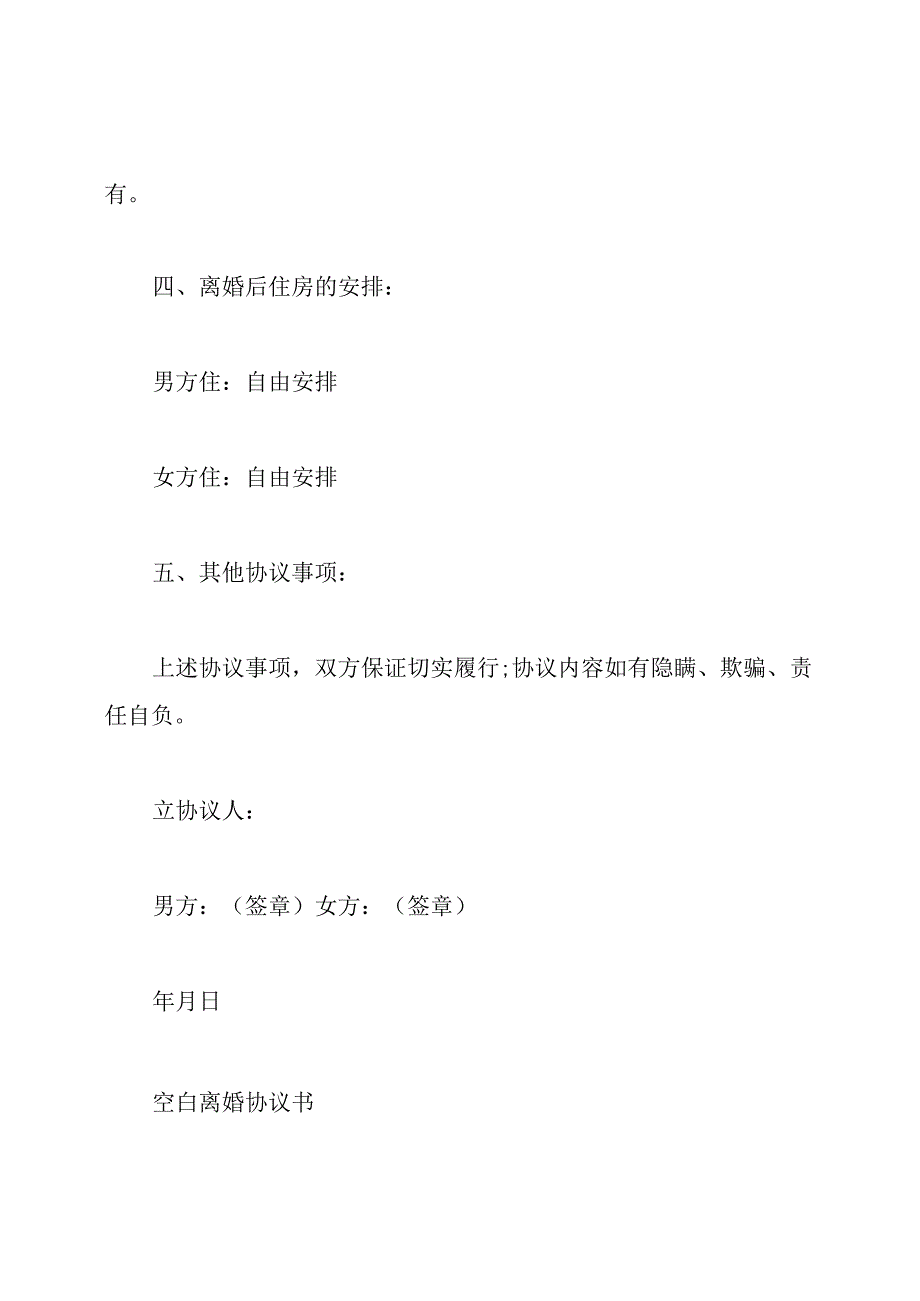 空白离婚协议书标准版.docx_第3页