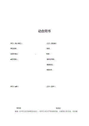 《劳动合同书》范本下载精选.docx