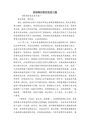 领导离任表态发言三篇.docx
