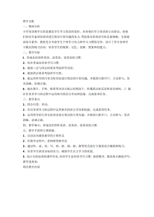 人教精通五年级下册教案[1].docx