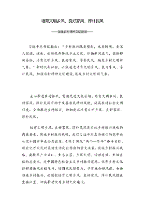 乡村振兴加强农村精神文明建设党课讲稿.docx