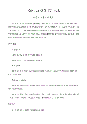 人教版八年级上册 第15章 15.3《分式方程复习课》教学设计.docx