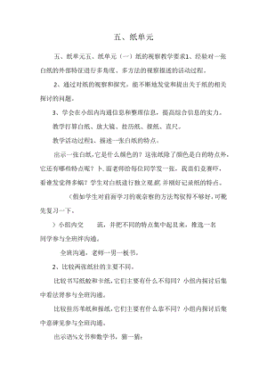 五、纸单元.docx