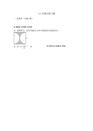 代数式练习题.docx