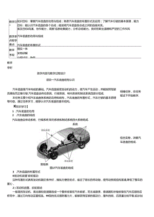 汽车底盘构造与维修全套教案.docx