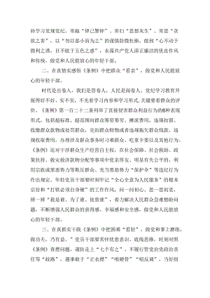 【党纪学习】党纪学习教育心得体会13篇（精选）.docx
