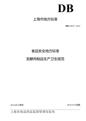DB31 2017-2013 食品安全地方标准 发酵肉制品生产卫生规范.docx