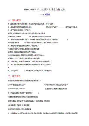 人教版八上课堂阶梯达标3.1温度计（附答案）.docx