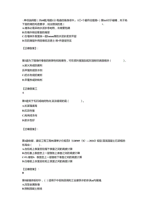 2024年造价师工程《土建技术与计量》试题及答案解析第5套.docx