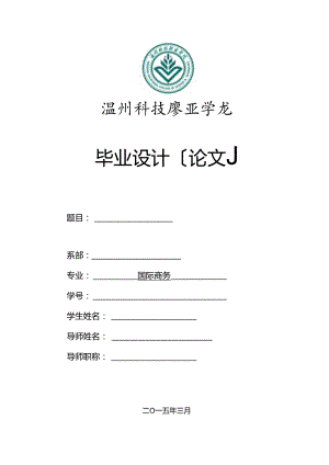 2024年速卖通 毕业论文 跨境电商 外贸.docx