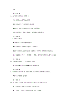 2024年人力资源管理师(HR)常用考试试题库(完整版).docx