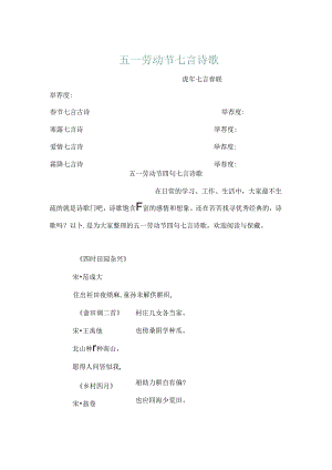 五一劳动节七言诗歌.docx