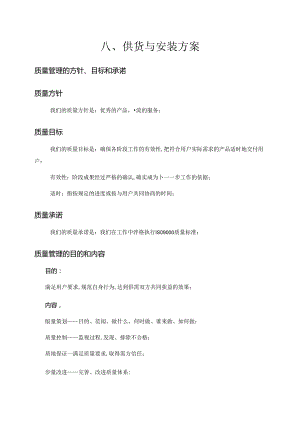 供货与安装方案.docx
