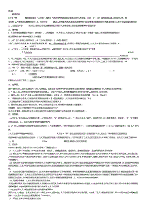 人文社会科学基础形成性考核册答案(打印版)8.docx