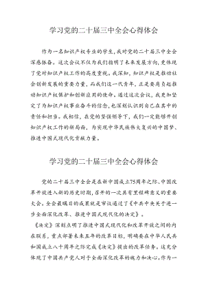 学习2024年党的二十届三中全会心得体会 （10份）_97.docx