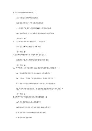 2024年人力资源管理师(HR)常用考试答题技巧.docx
