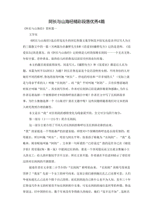 阿长与山海经精彩段落优秀4篇.docx