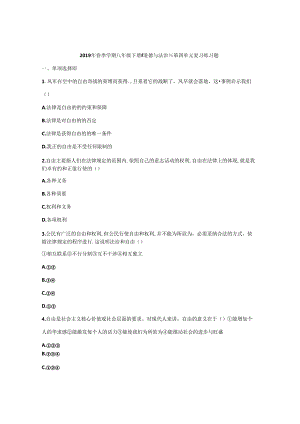 人教版八年级下册《道德与法治》第四单元复习练习题（无答案）.docx