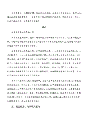 2024年《中共中央关于进一步全面深化改革、推进中国式现代化的决定》的研讨发言多篇.docx
