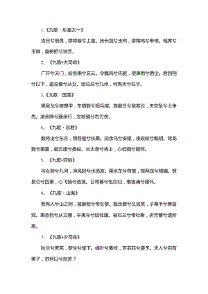 屈原古诗十首.docx