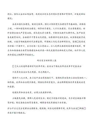 7篇2024年二十届三中全会心得体会（研讨材料）.docx