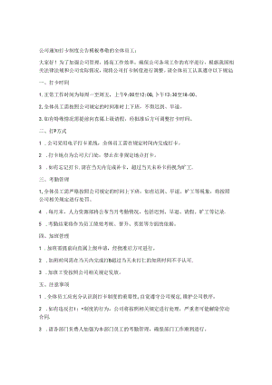 公司通知打卡制度公告模板.docx