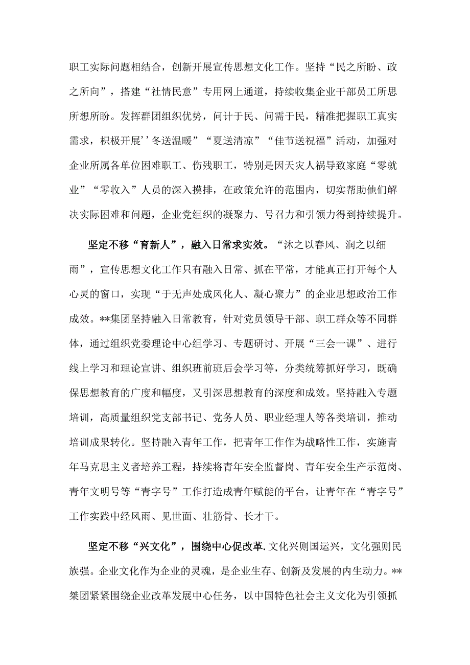 2024年某集团在国资国企宣传思想文化工作年中推进会上的汇报发言两篇.docx_第2页