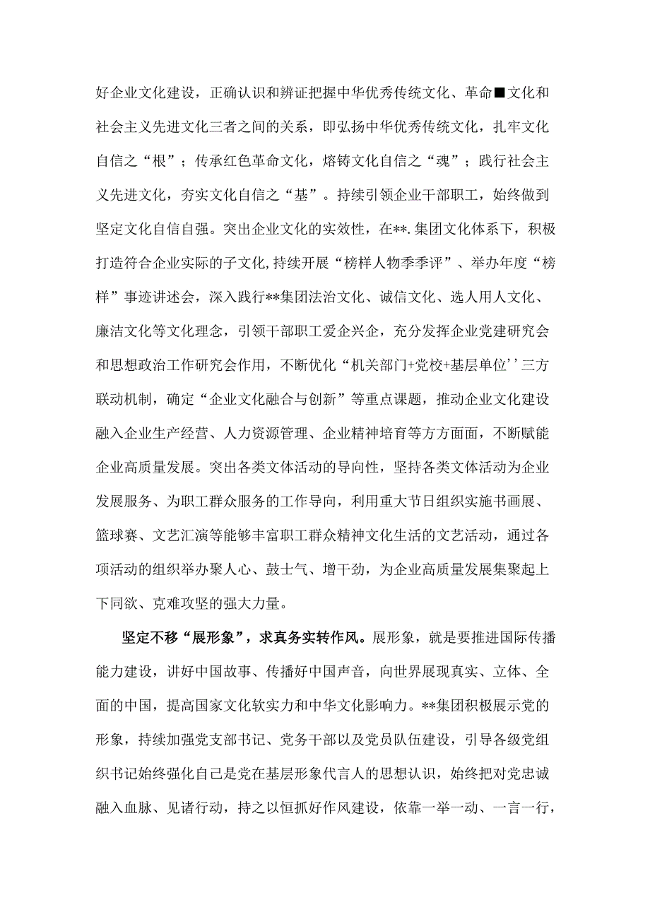 2024年某集团在国资国企宣传思想文化工作年中推进会上的汇报发言两篇.docx_第3页