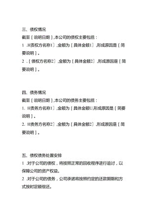 股东撤资债权债务情况说明模板.docx