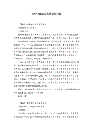 领导任职表态发言简短六篇.docx