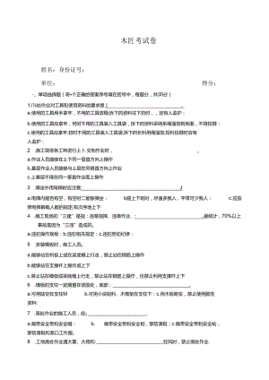 木工三级教育试卷 答案.docx