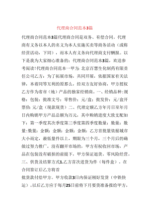 代理商合同范本3篇.docx
