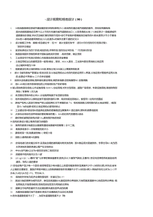 2024年一级注册建筑师考试复习知识要点.docx