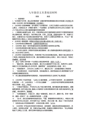九上名著复习资料.docx