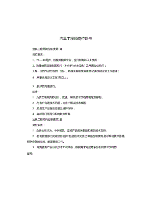 治具工程师岗位职责.docx