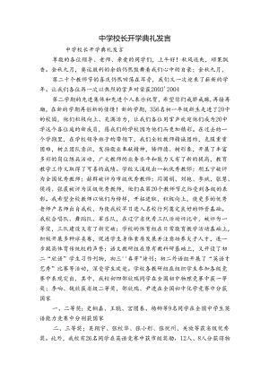 中学校长开学典礼发言.docx