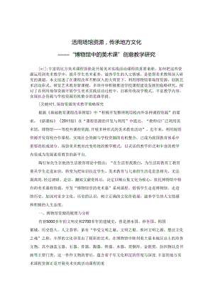 《活用场馆资源传承地方文化》.docx