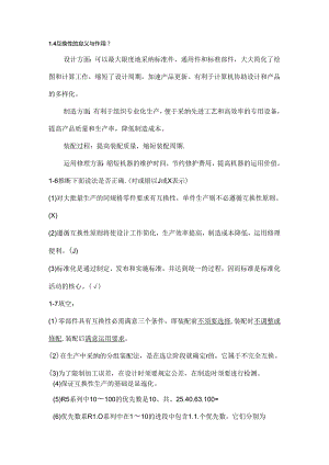 互换性习题答案.docx